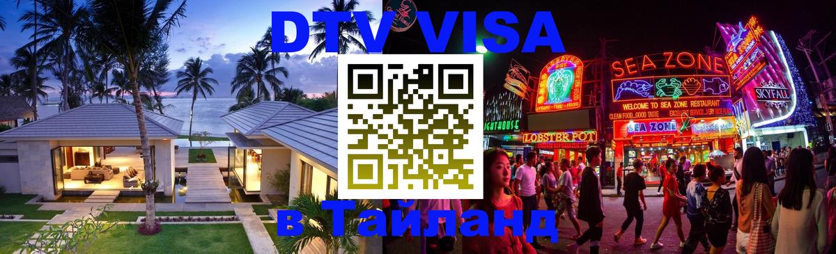 Visa в Таиланд 
